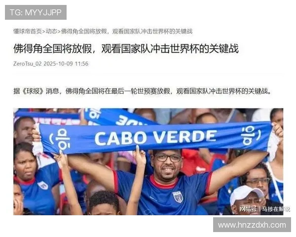 五十万人口非洲小国逆袭之路追逐绿茵梦想勇闯世界杯舞台