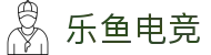 乐鱼电竞(中国)-全球领先的电竞赛事平台